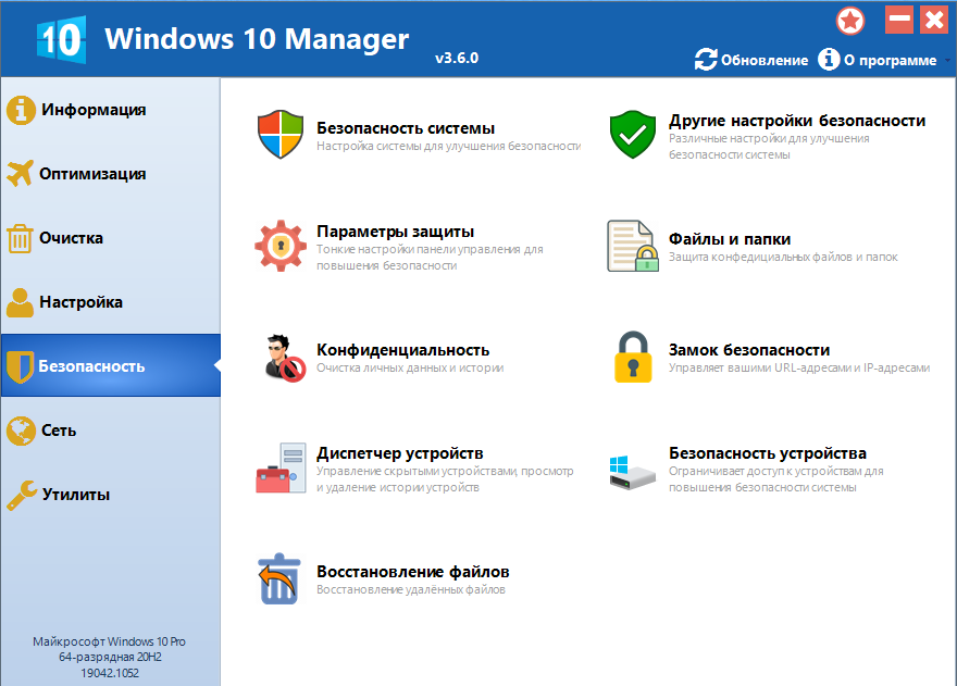 Windows 10 Manager 3.6.0 RePack (& Portable) by KpoJIuK [Multi/Ru]