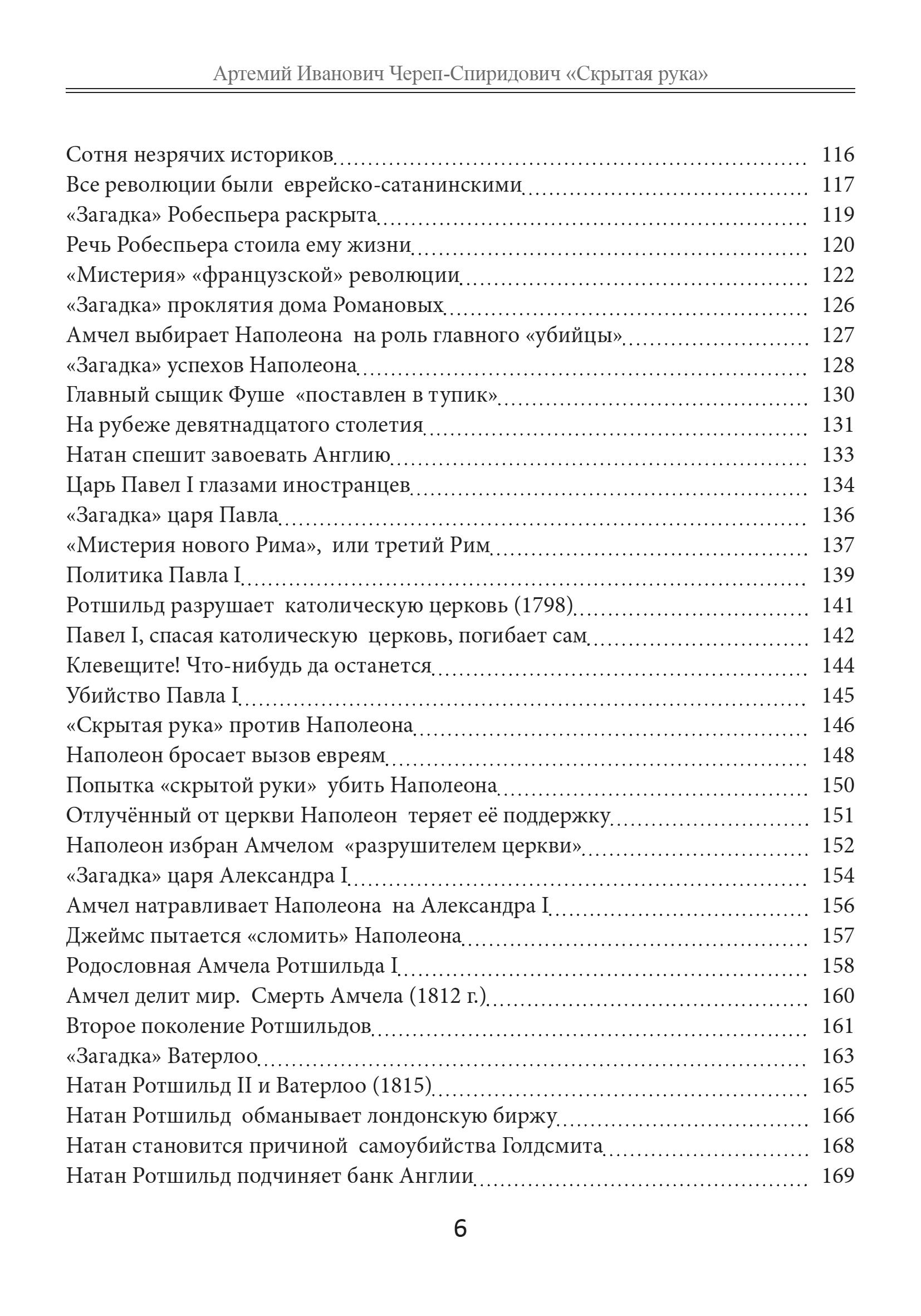 Скрытая_рука_Череп_Спиридович - 0006.jpg