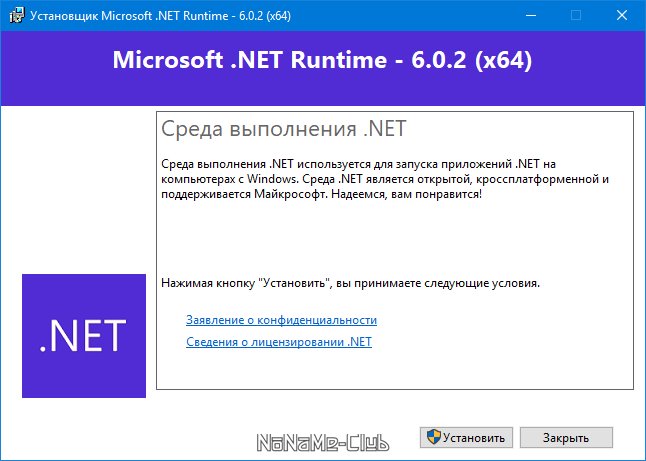 Microsoft .NET 6.0.2 [Ru/En]