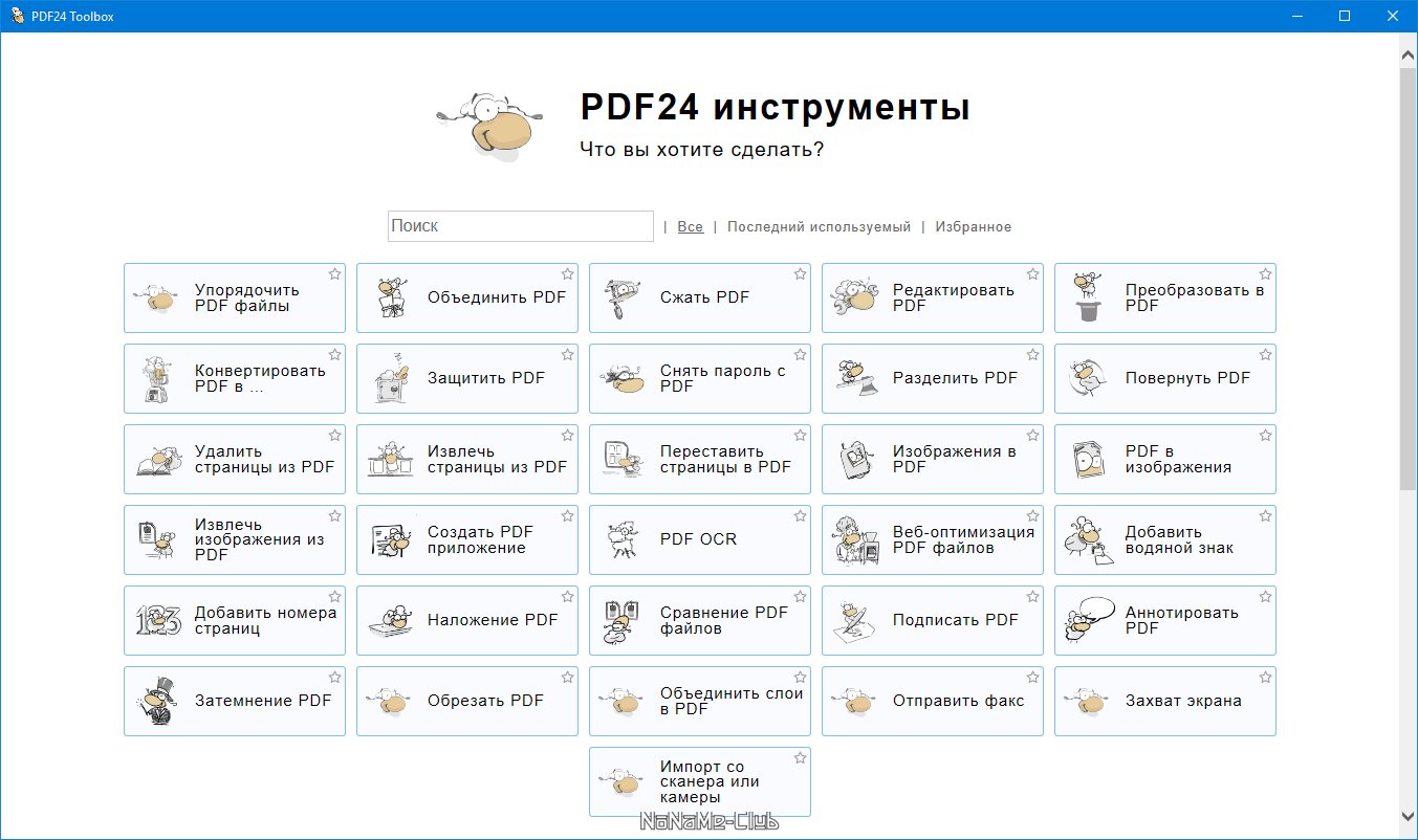 PDF24 Creator 10.7.2 [Multi/Ru]
