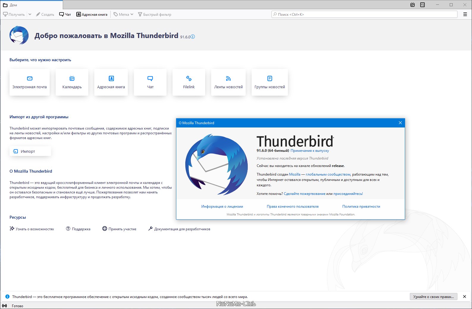 Mozilla Thunderbird 91.6.0 [Ru]