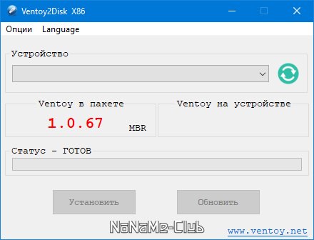 Ventoy 1.0.67 [Multi/Ru]