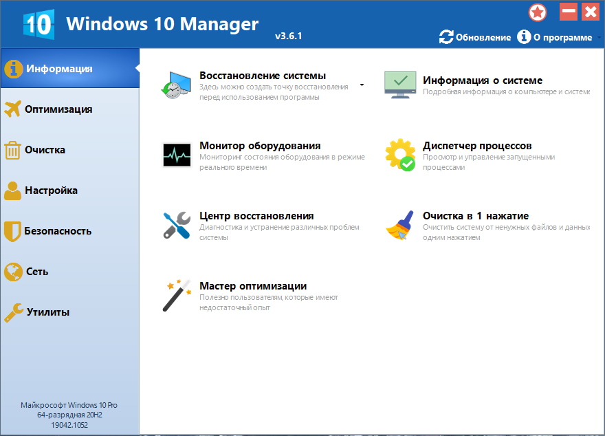 Windows 10 Manager 3.6.1 RePack (& Portable) by KpoJIuK [Multi/Ru]