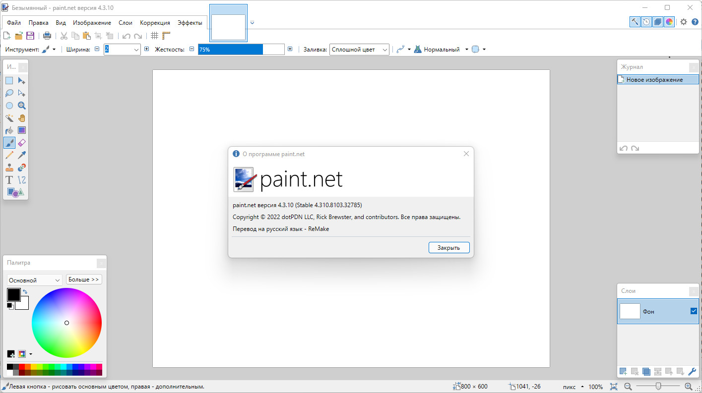 Paint.NET 4.3.10 Final (2022) РС | + Portable