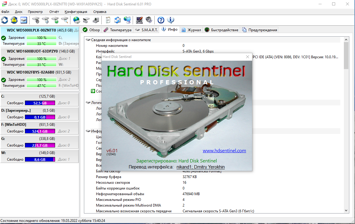Hard Disk Sentinel Pro 6.01 Build 12540 RePack (& Portable) by KpoJIuK [Multi/Ru]