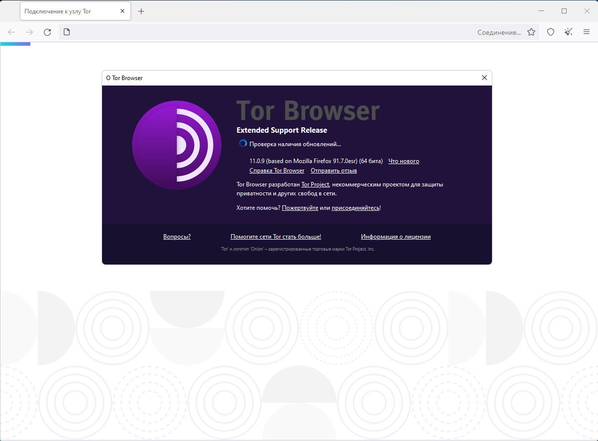 Tor Browser Bundle 11.0.9 [Ru/En]