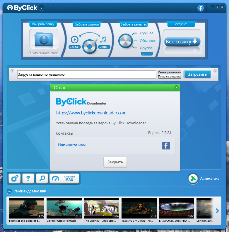 ByClick Downloader Premium 2.3.24 RePack (& Portable) by elchupacabra [Multi/Ru]