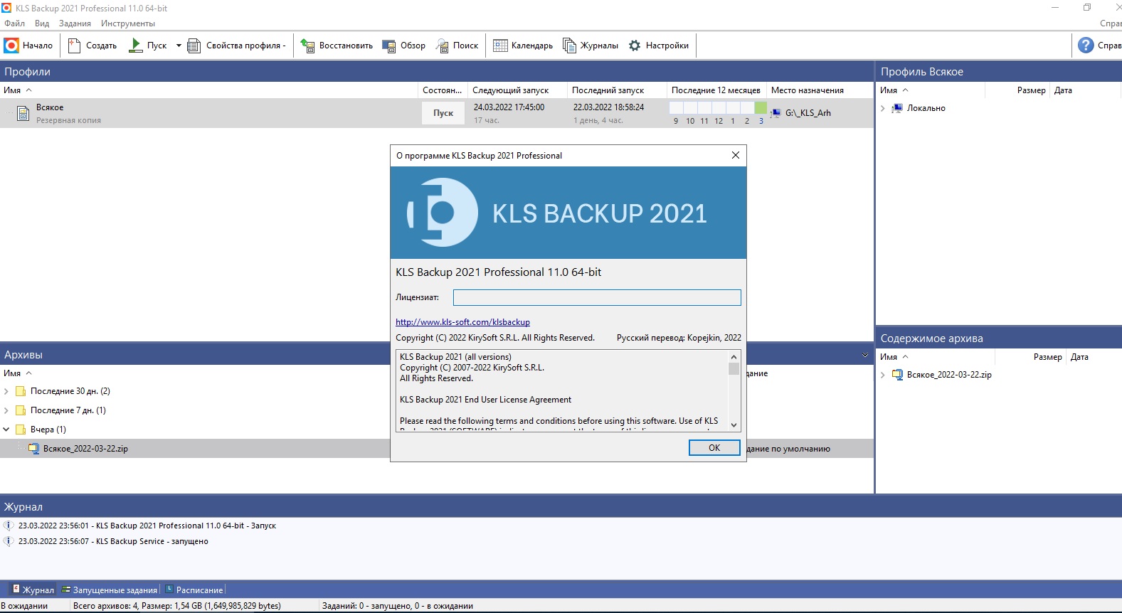 KLS Backup 2021 Professional 11.0.0.7 x64 [Ru/En]