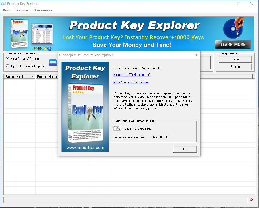 Product Key Explorer 4.3.0.0 RePack (& Portable) by elchupacabra [Ru/En]