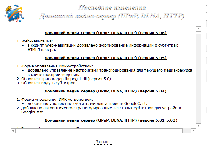 Домашний медиа-сервер (UPnP, DLNA, HTTP) 5.06 [Ru/En]