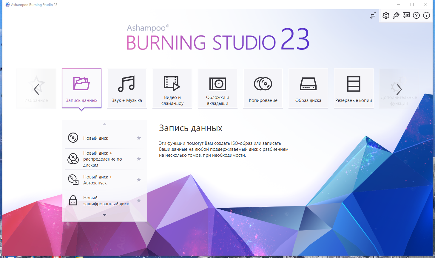 Ashampoo Burning Studio 23.0.6 RePack (& Portable) by TryRooM [Multi/Ru]
