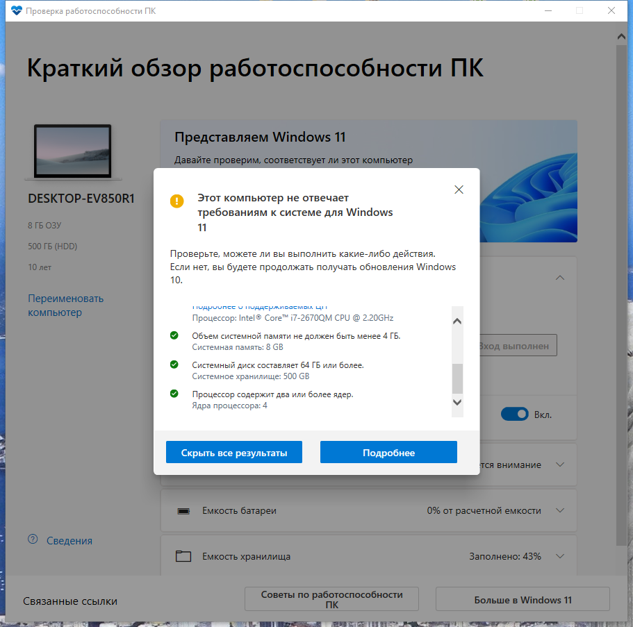 Windows 11 PC Health Check 3.5.220404001-s2 [Ru]