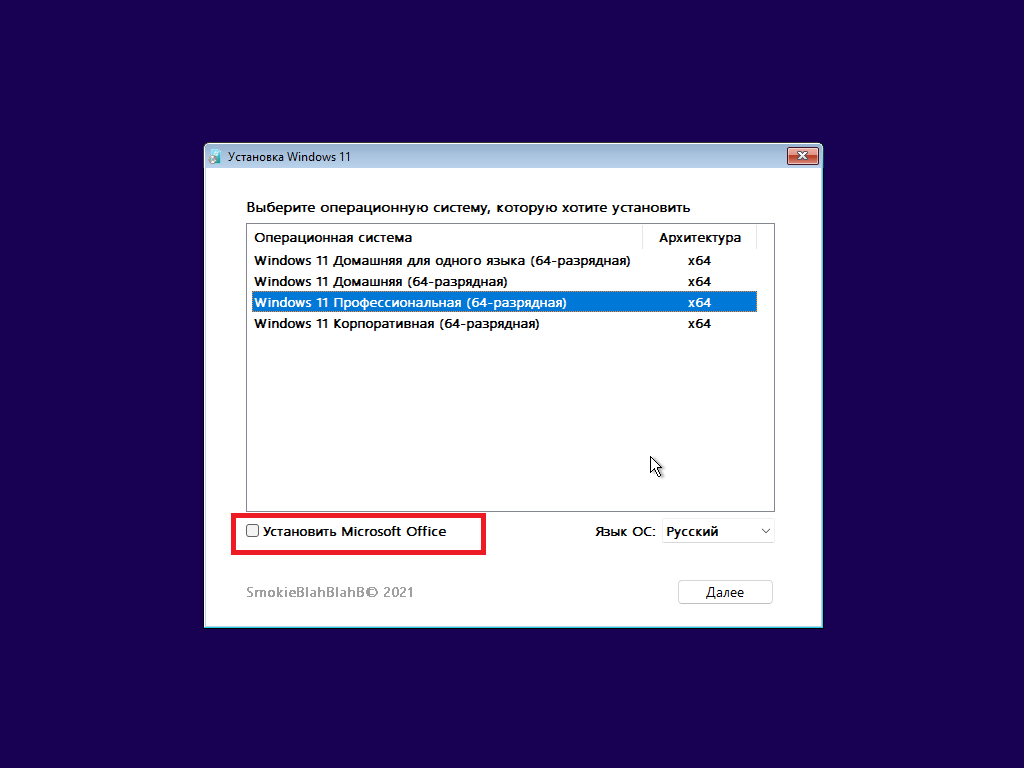 Windows 11 16in1 +/- [x86] Office 2019 by SmokieBlahBlah 2022.06.08 [Ru/En]