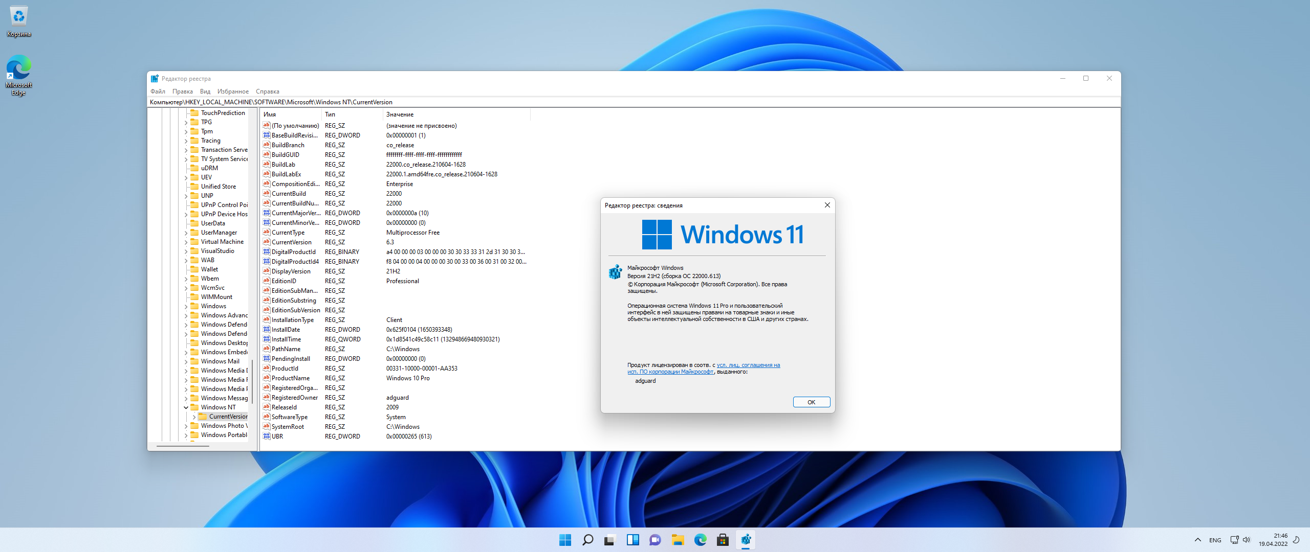 Microsoft Windows 11 [10.0.22000.613], Version 21H2 (Updated April 2022) - Оригинальные образы от Microsoft MSDN [Ru]