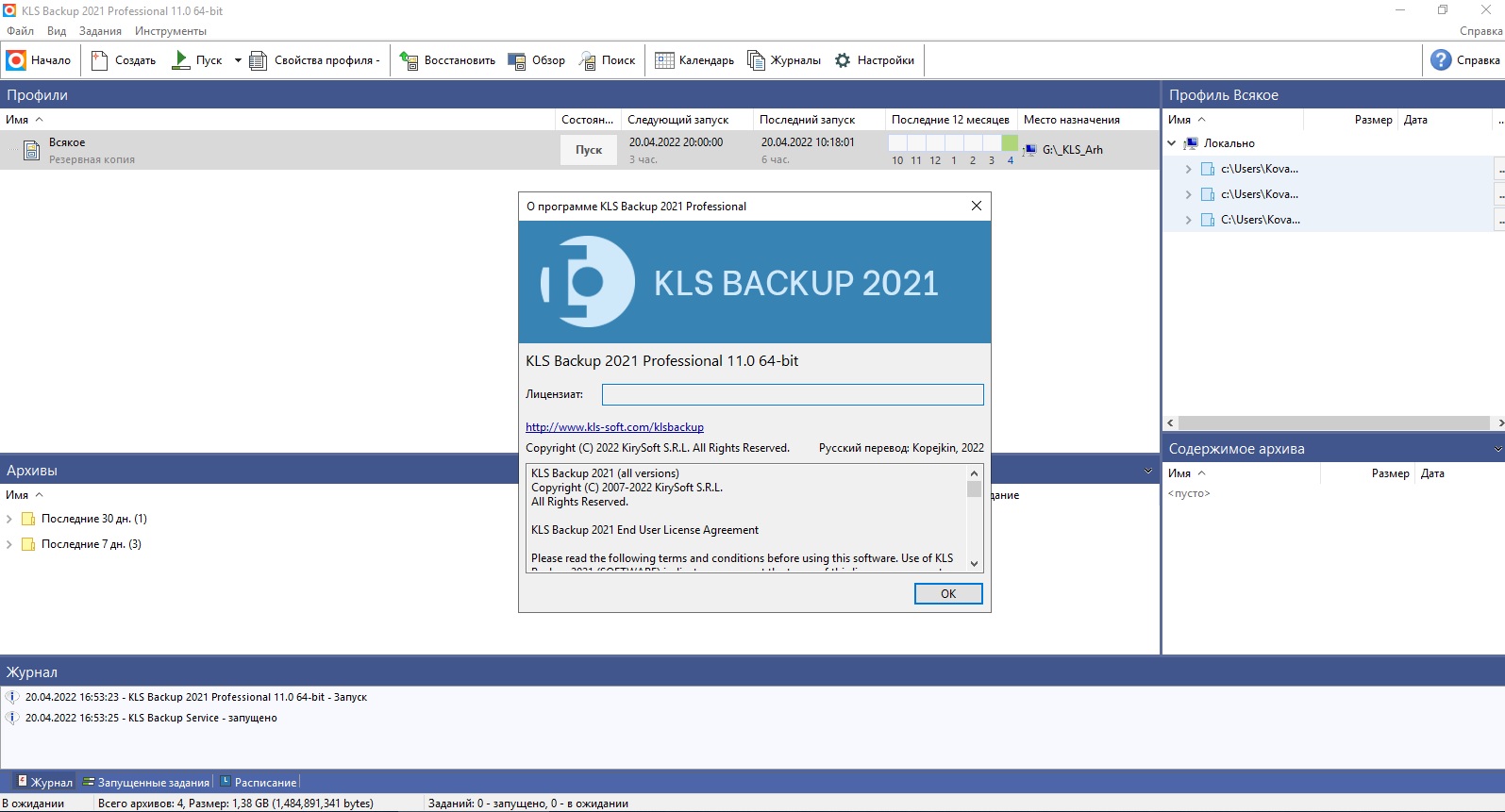 KLS Backup 2021 Professional 11.0.0.9 x64 [Ru/En]