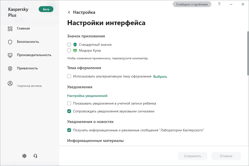 Kaspersky plus