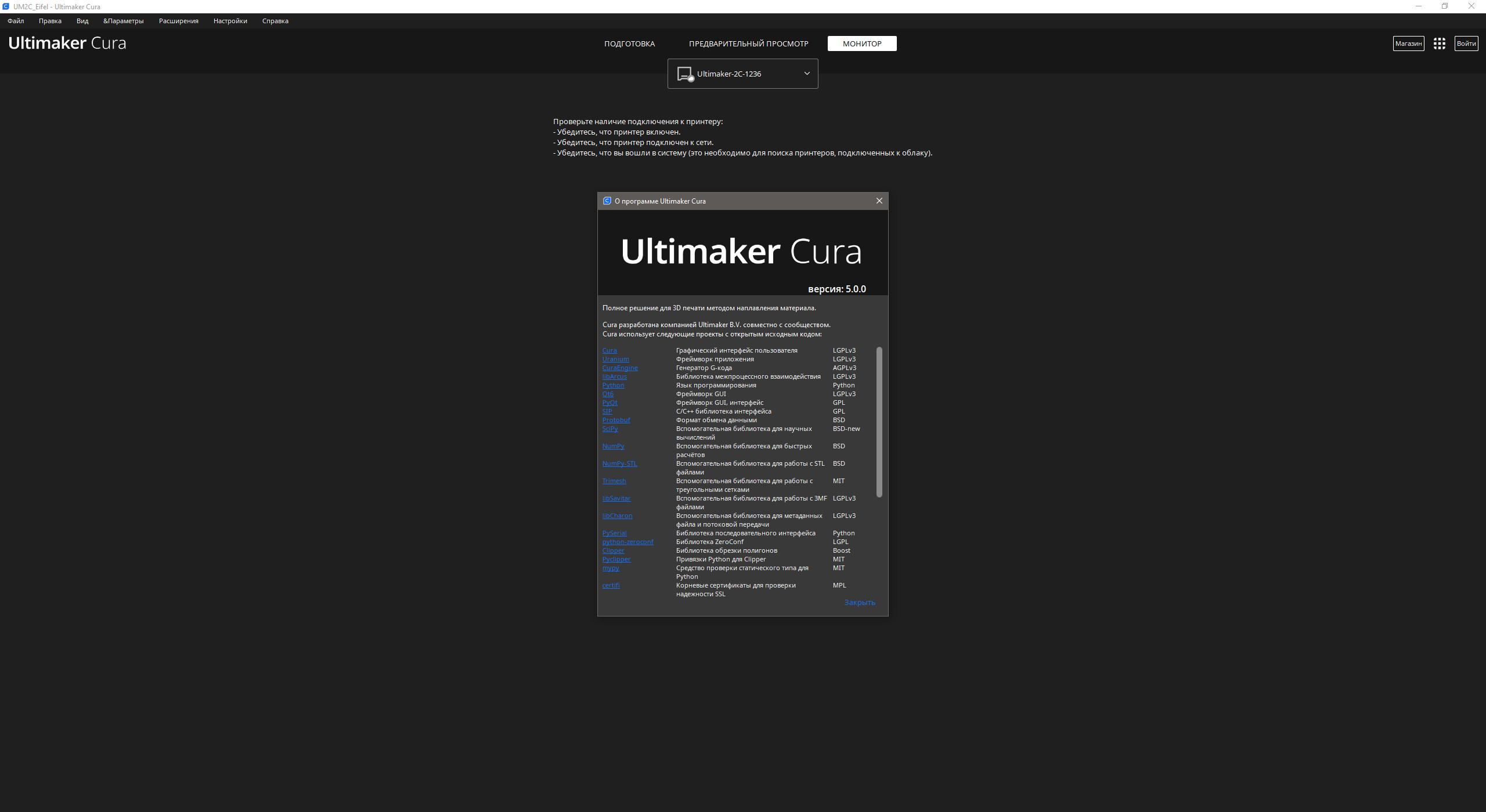 Ultimaker Cura 5.0.0 [Multi/Ru]