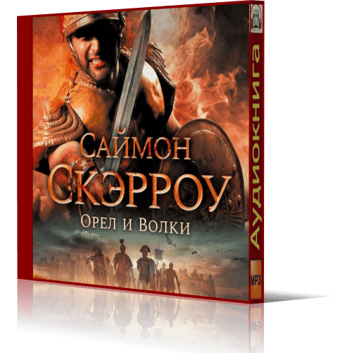 Читать книгу орел