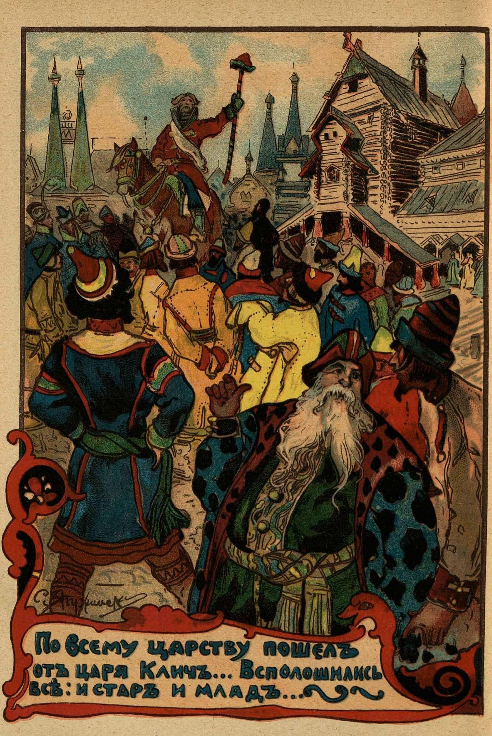 Бурка вещая. «Сивка-бурка, Вещая каурка» 20 с.1912. Вещий каурка. Клич царя. Начинается сказка от Сивки от пуськи от вещей каурки на.