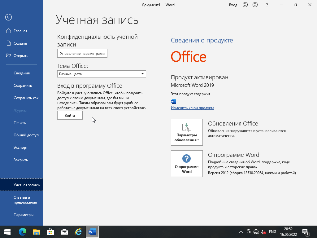 Windows 10 32in1 (21H2 + LTSC 2021) x86/x64 +/- Office 2019 x86 by SmokieBlahBlah 2022.06.16 [Ru/En]