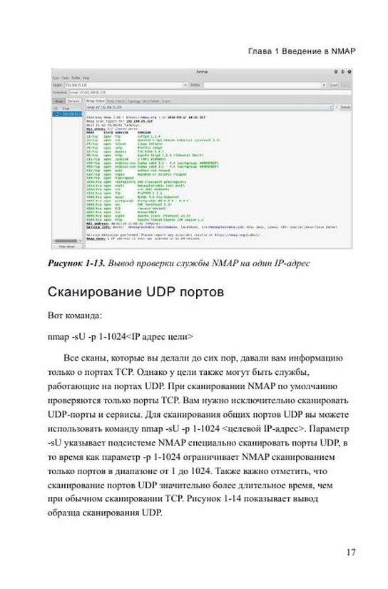 Тактика хакера практическое руководство по тестированию на проникновение