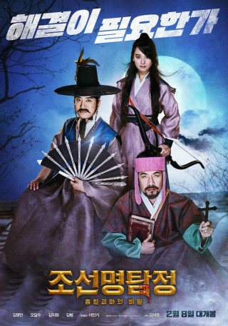  - / Joseon Myungtamjung: Heubhyeolgwimaui Bimil (2018) WEBRip 1080p | L2