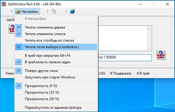 GetWindowText 4.66 Portable [Multi/Ru]