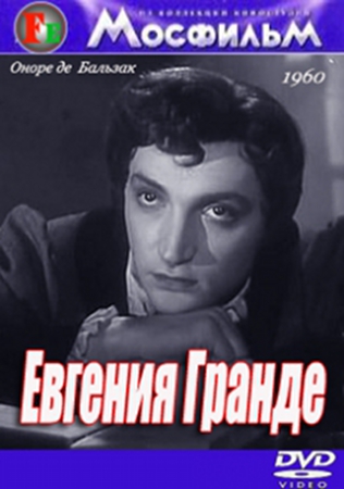 Евгения Гранде Фото