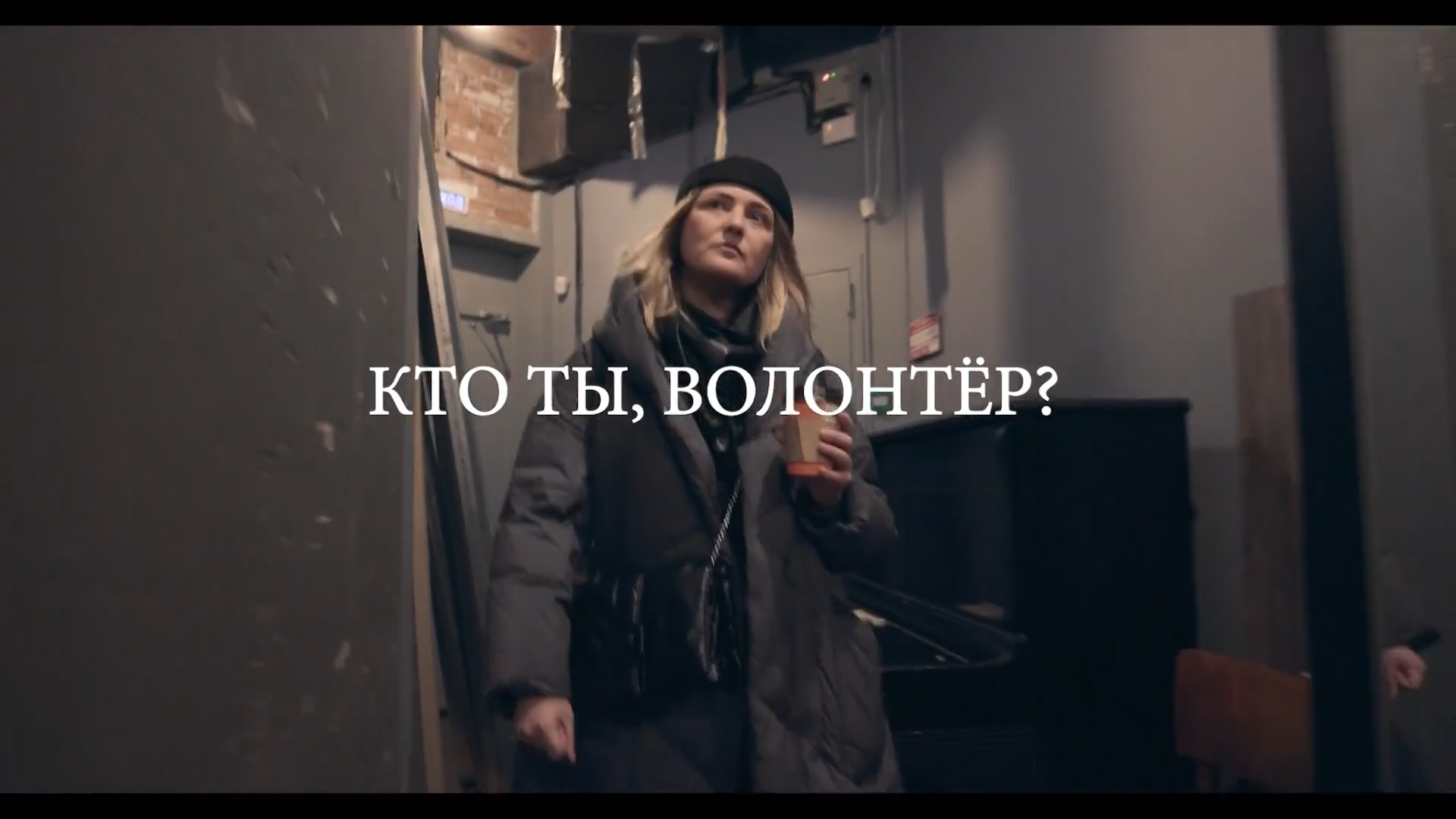 Кто.ты.волонтер.2022.WEB.1080p-ylnian.mkv_snapshot_00.01.20.253.png