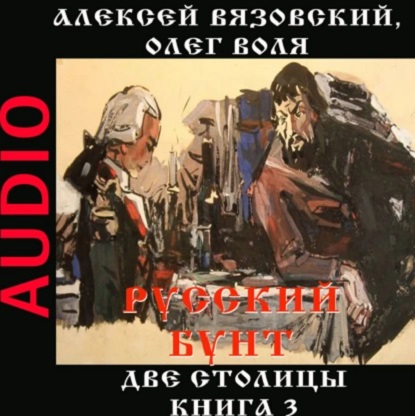 Две столицы