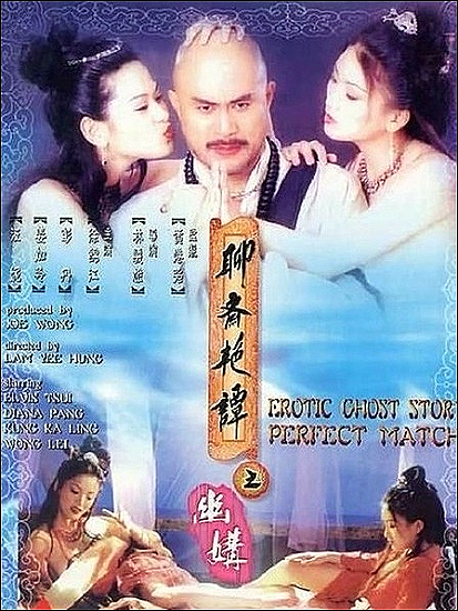 Эротическая история призраков 4: Идеальная пара / Liu jai yim tam ji yau kau (1997) DVDRip-AVC от ExKinoRay | L1