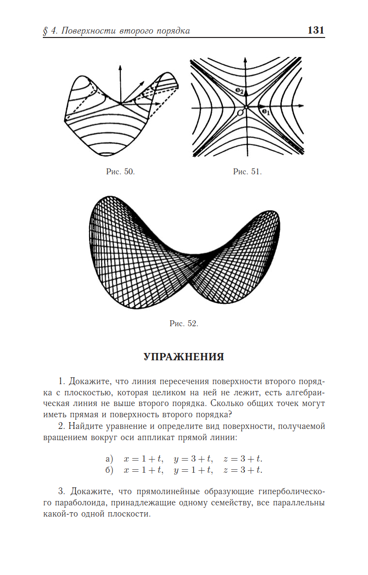 Беклемишев курс линейной алгебры и геометрии. Беклемишев линейная Алгебра. Беклемишев курс аналитической геометрии и линейной алгебры. Введение в аналитическую геометрию. Аналитическая геометрия тороид.