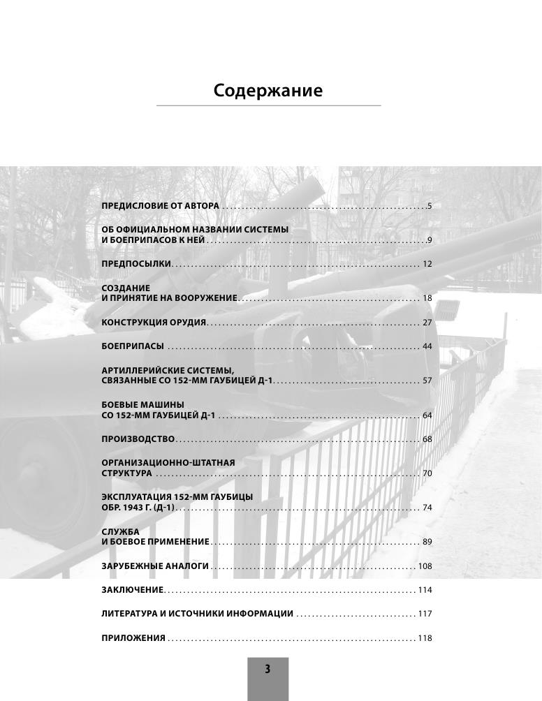 Сорокин А. - Советская гаубица Д-1 (Война и мы. Танковая коллекция) - 2021_4.jpg