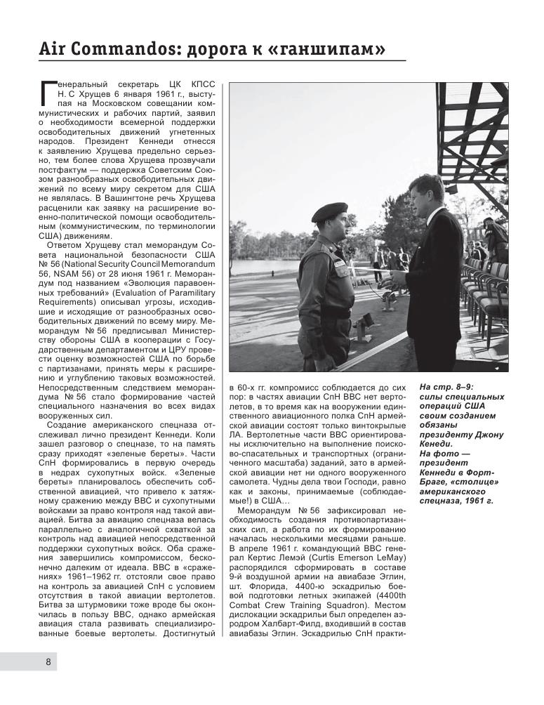 Никольский М. - Самолёты-«ганшипы» во Вьетнаме (Война и мы. Авиаколлекция) - 2022_8.jpg