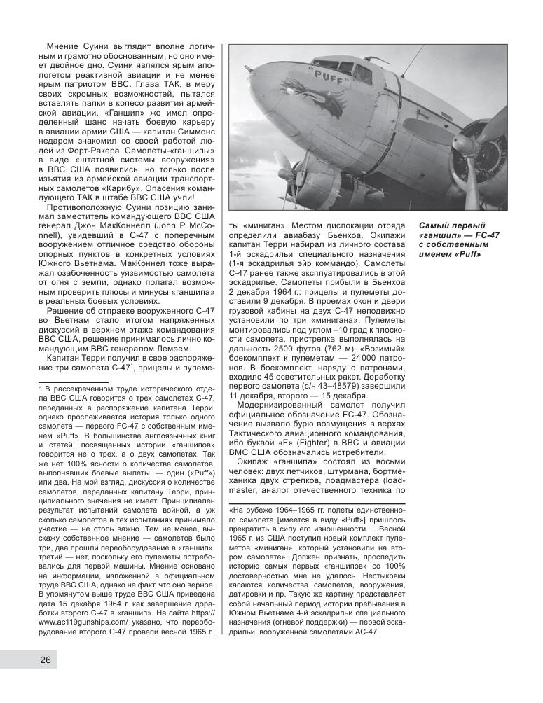Никольский М. - Самолёты-«ганшипы» во Вьетнаме (Война и мы. Авиаколлекция) - 2022_26.jpg