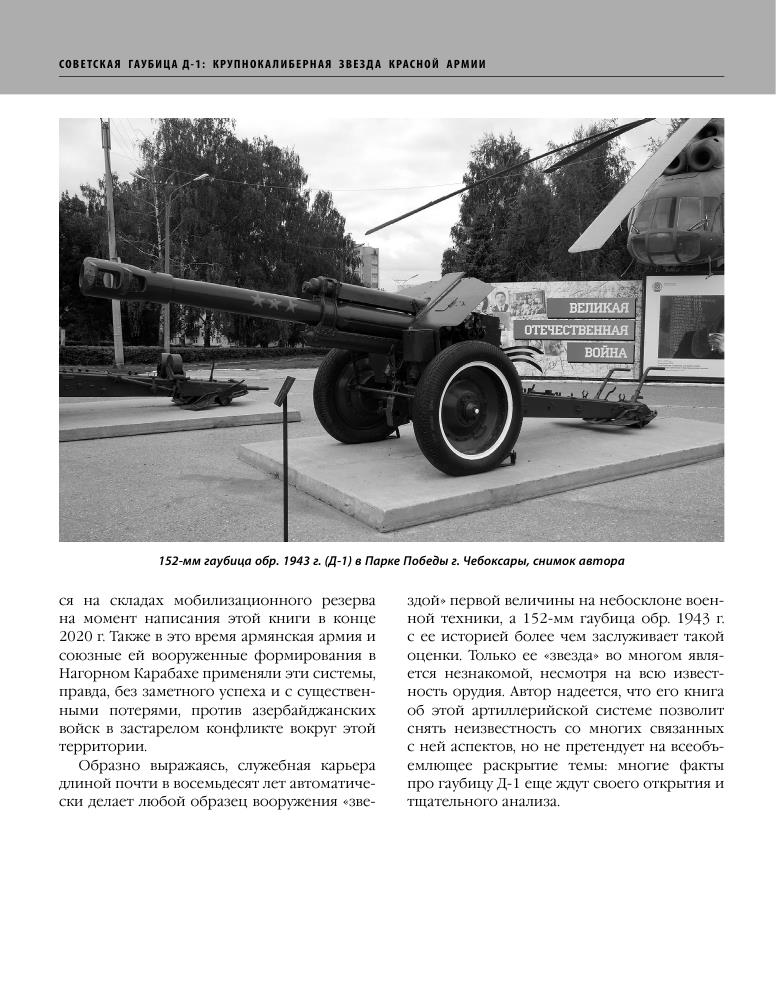 Сорокин А. - Советская гаубица Д-1 (Война и мы. Танковая коллекция) - 2021_9.jpg