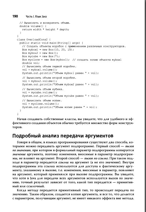 Герберт Шилдт | Java. Полное руководство, 12-е издание (2023) [PDF ...