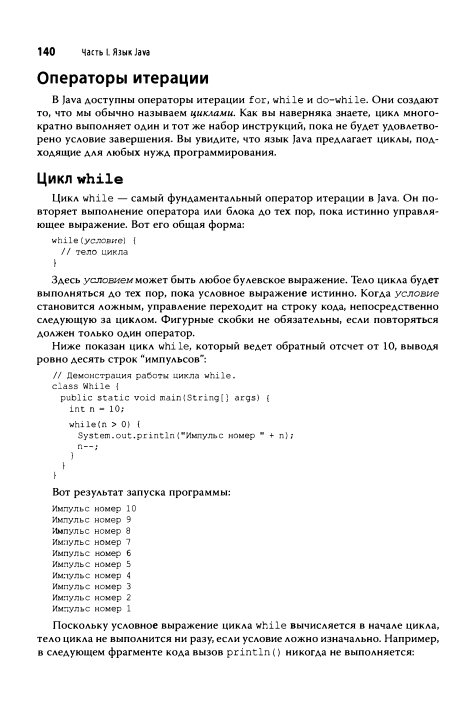 Герберт Шилдт | Java. Полное руководство, 12-е издание (2023) [PDF ...