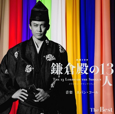 The 13 Lords of the Shogun Soundtrack