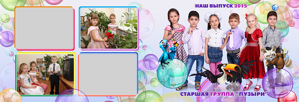 Разворот_Выпуск_Пузырьки_10.png