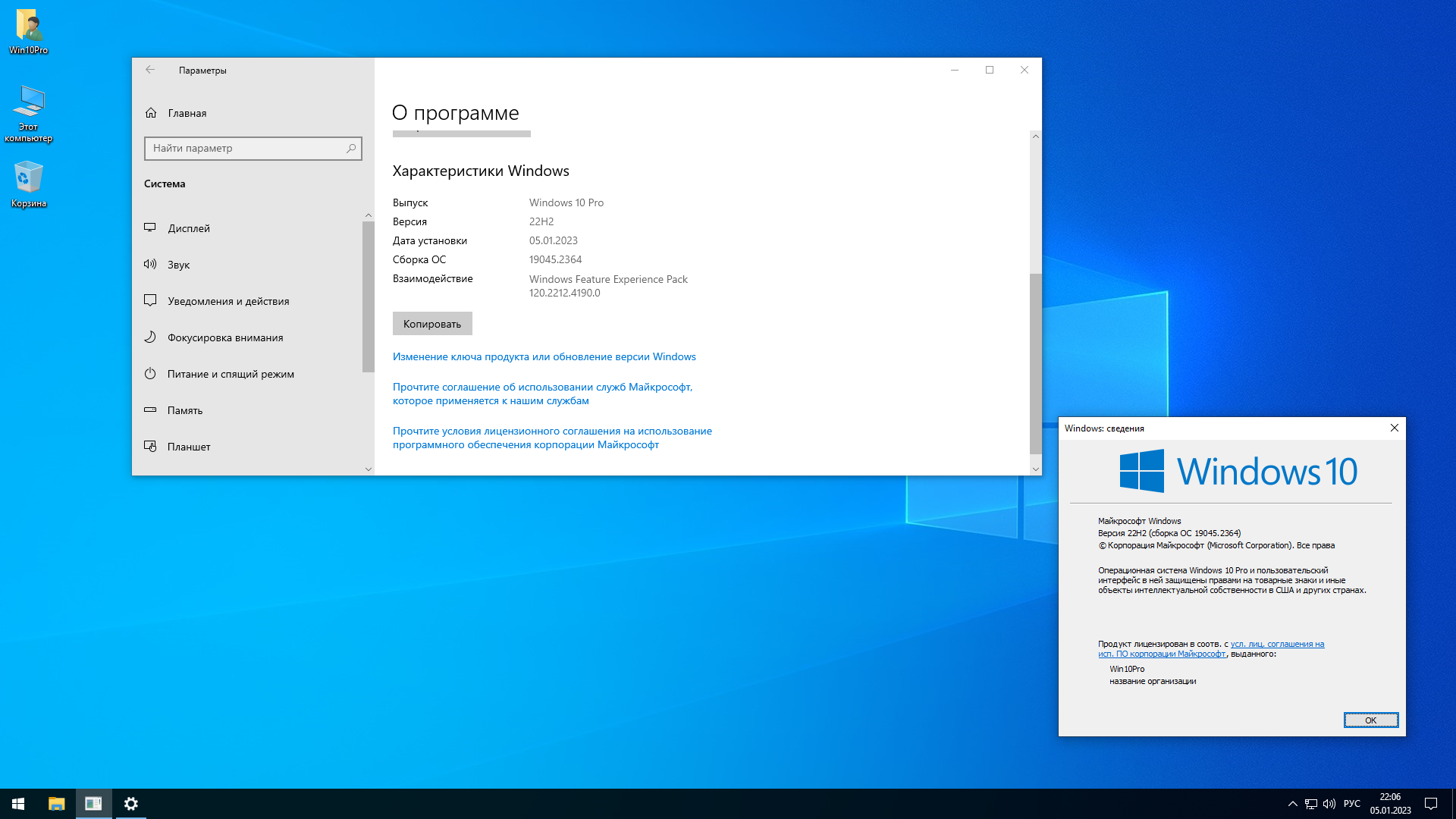 Windows 10 Pro 22H2 19045.2364 x64 by SanLex [Extreme Edition] [En-Ru]