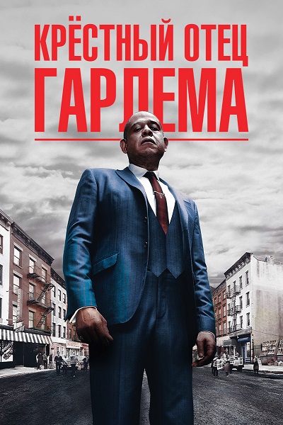 Крёстный отец Гарлема / Godfather of Harlem [3 сезон: 1-9 серии из 10] (2023) WEB-DL 1080p | HDRezka Studio