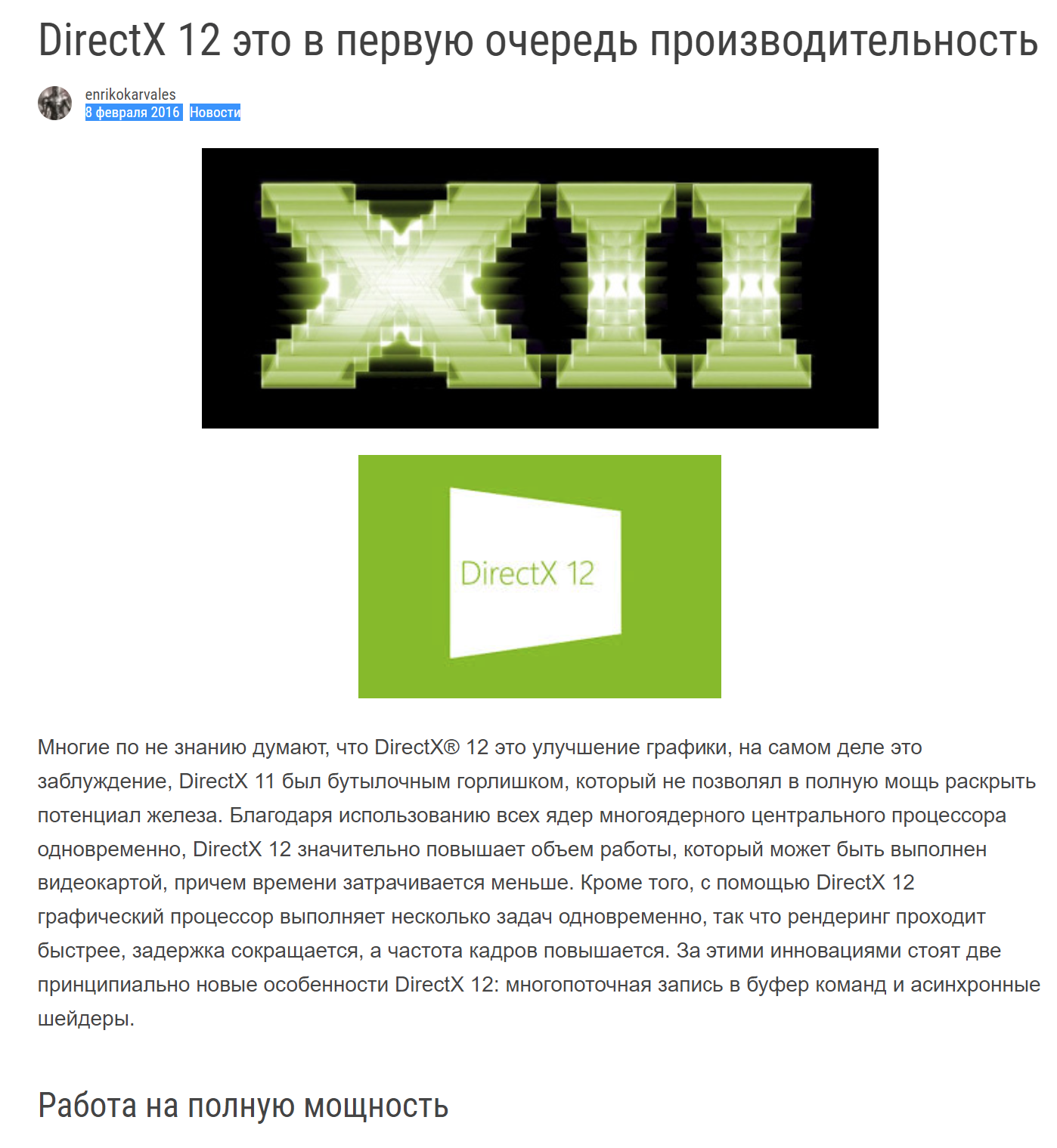 DirectX 11 против DirectX 12: в чем различия и какой использовать?
