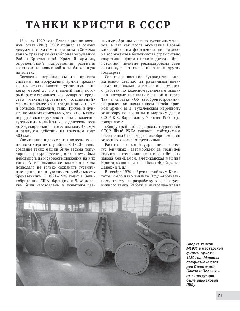 Коломиец М. - Лёгкий танк БТ-2 (Война и мы. Танковая коллекция) - 2021_22.jpg