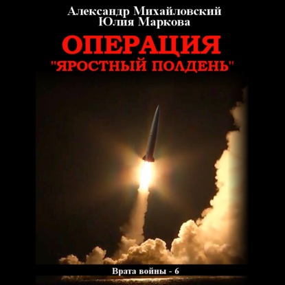 Яростный полдень