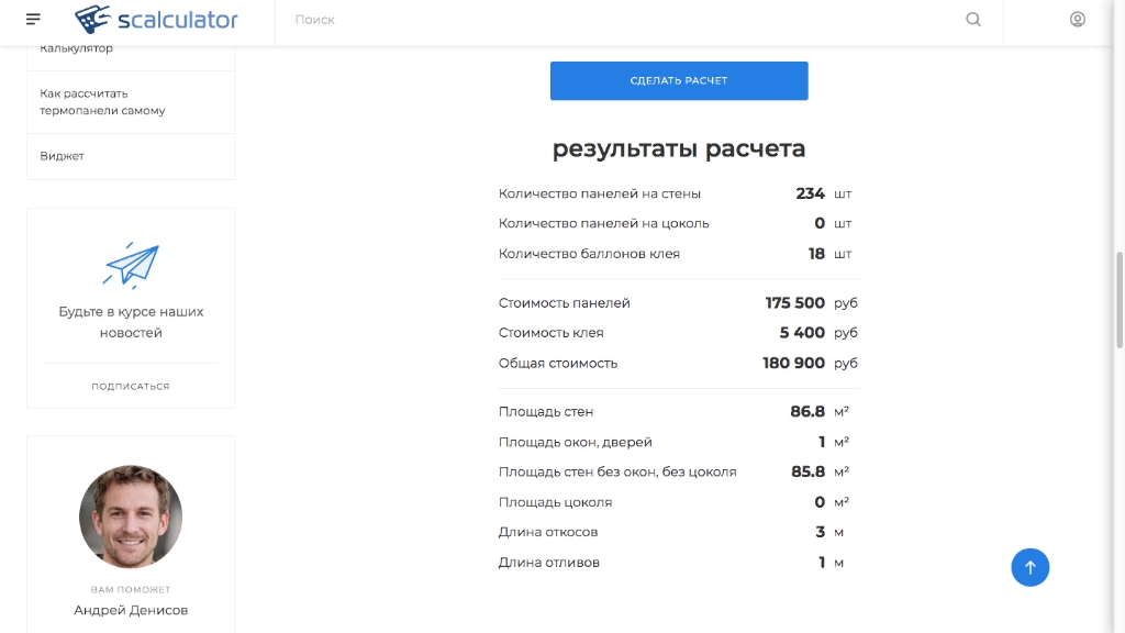 calc_result.jpg калькулятор термопанелей расчет