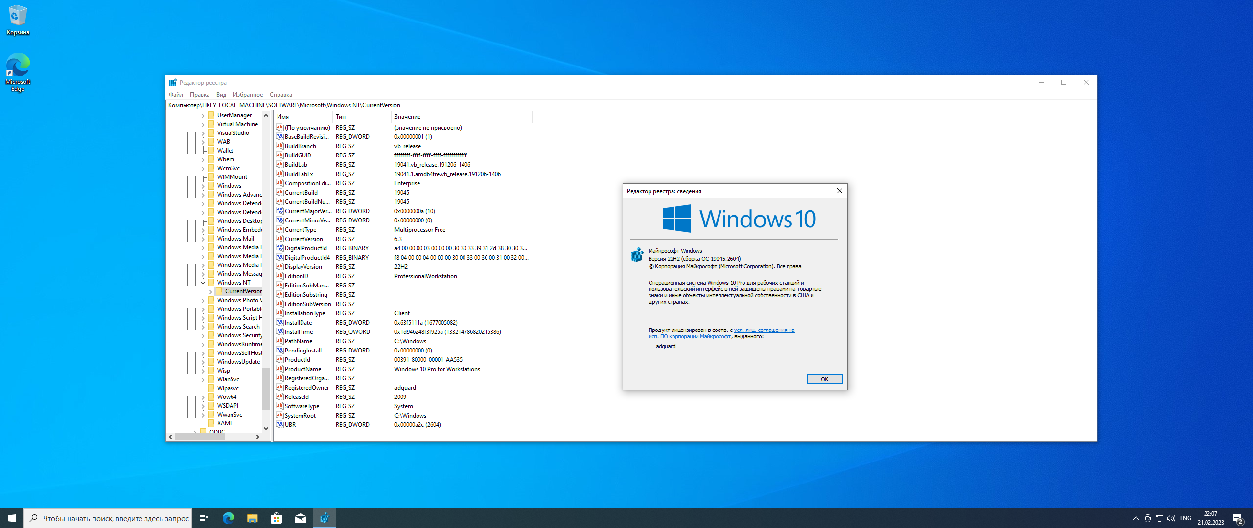Microsoft Windows 10.0.19045.2604, Version 22H2 (Updated February 2023) - Оригинальные образы от Microsoft MSDN [Ru]