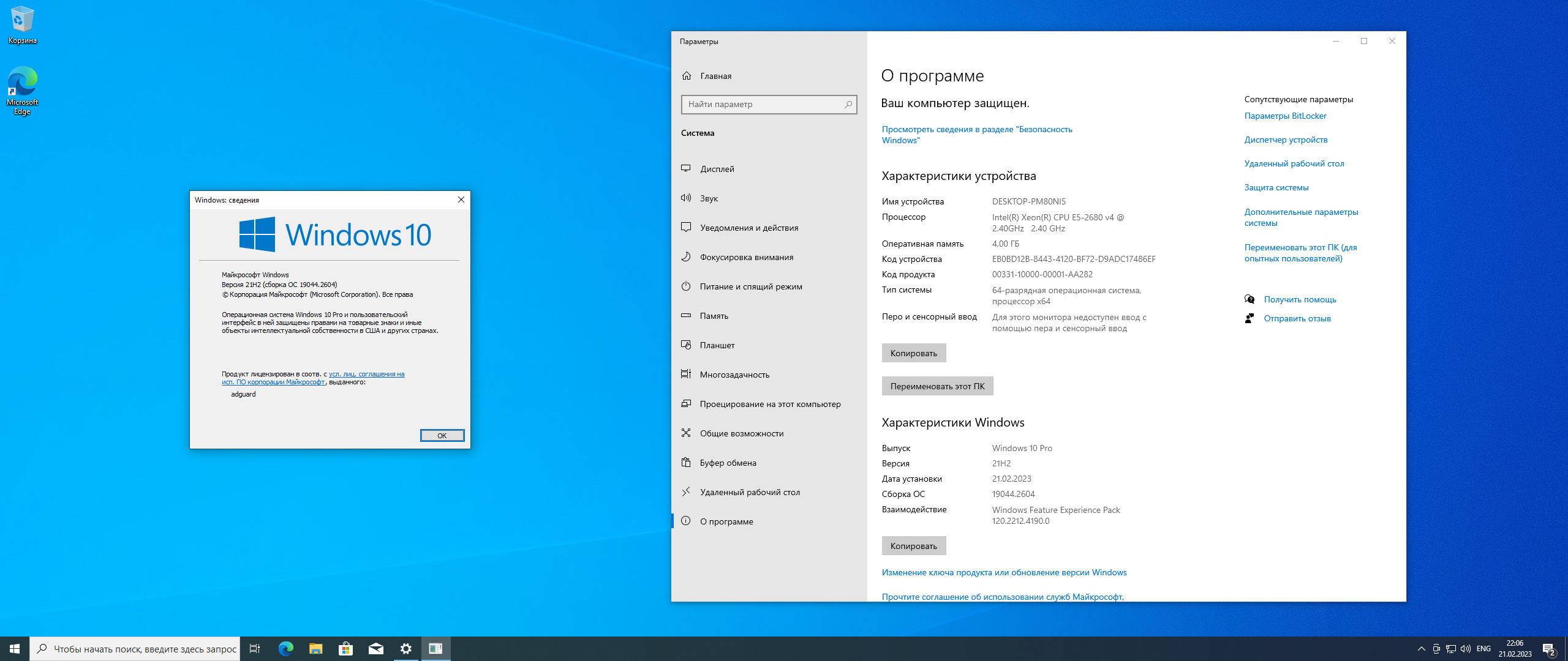 Microsoft Windows 10.0.19044.2604, Version 21H2 (Updated February 2023) - Оригинальные образы от Microsoft MSDN [Ru]