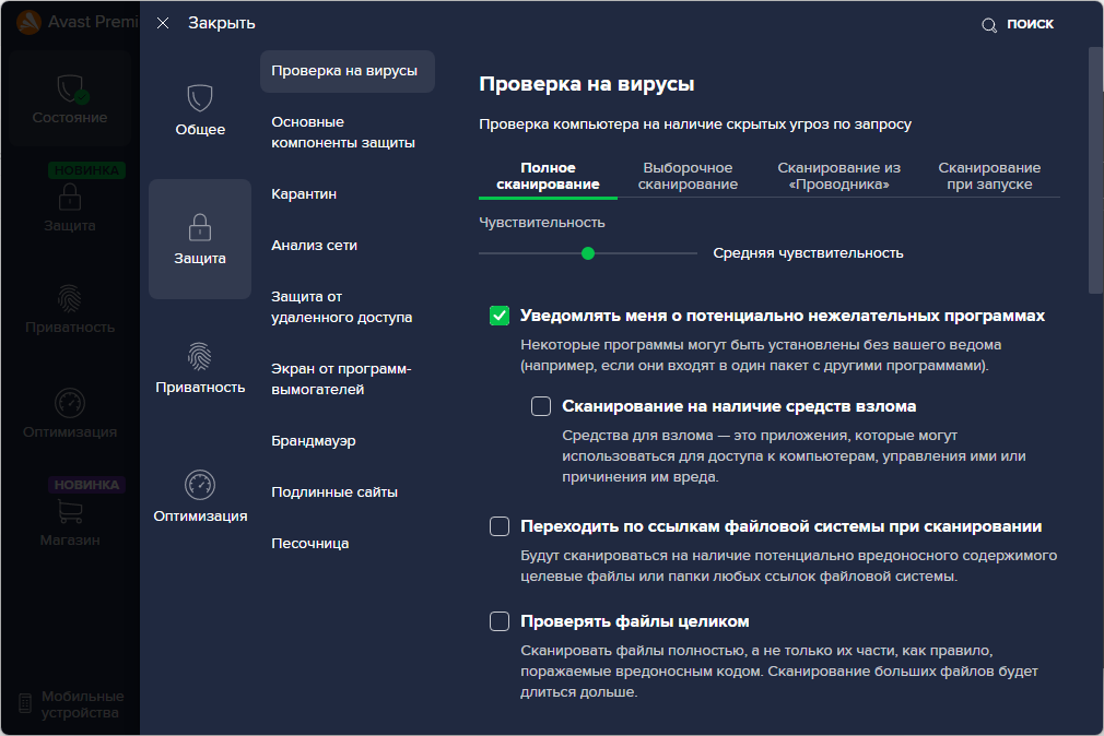 Avast.Premium.Security.v23.2.6053.RePack.by.xetrin.(03).png