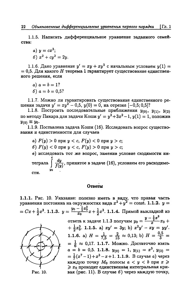 Васильева А.Б. и др. - Дифференциальные и интегральные уравнения ...